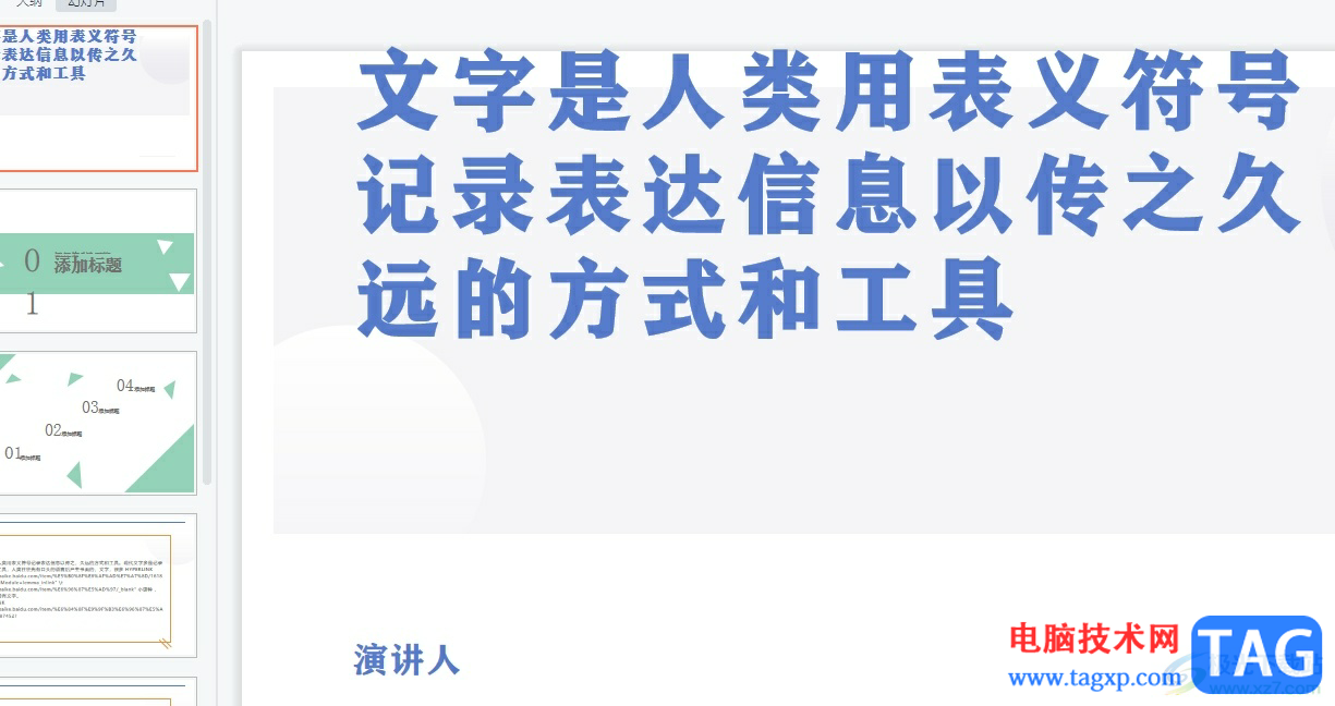 ppt一键统一字体的教程