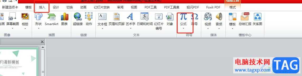 ​ppt在数字上面加上一个点的教程