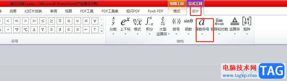 ​ppt在数字上面加上一个点的教程