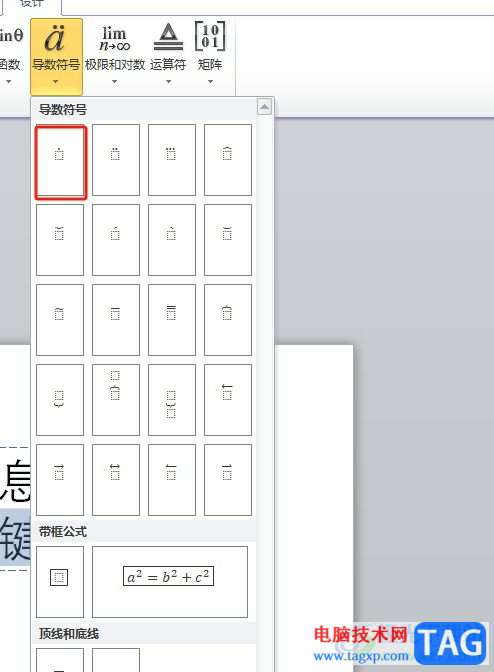 ​ppt在数字上面加上一个点的教程