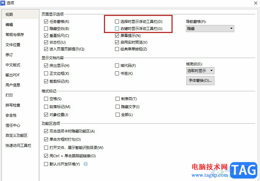 WPS Word关闭浮动工具栏的方法