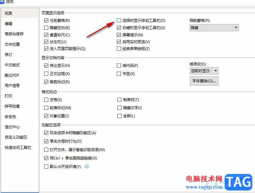 WPS Word关闭浮动工具栏的方法