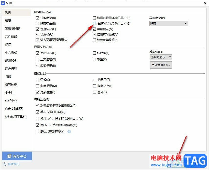 WPS Word关闭浮动工具栏的方法