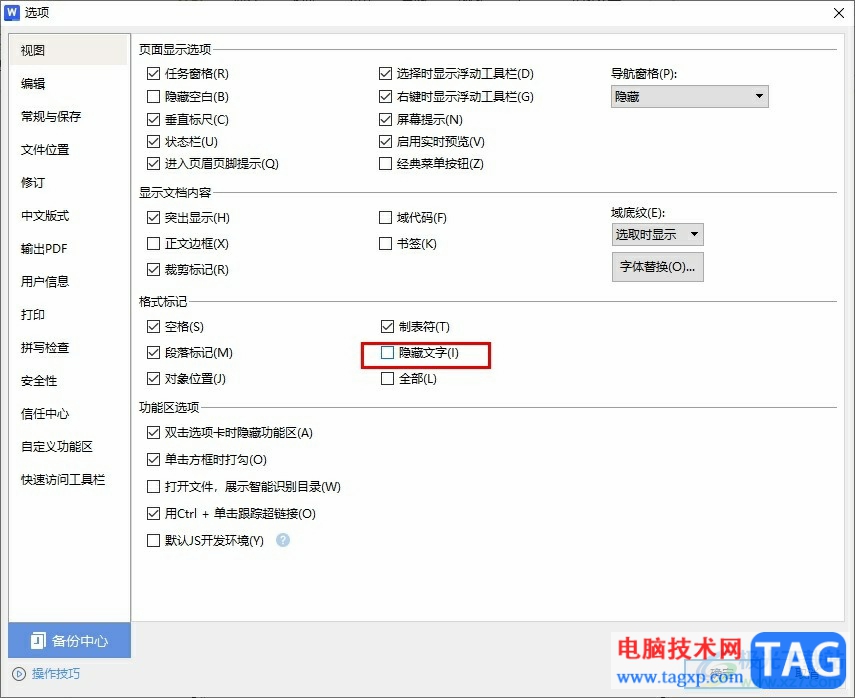 WPS Word无法隐藏文字的方法