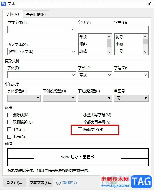 WPS Word有文字被隐藏的解决方法