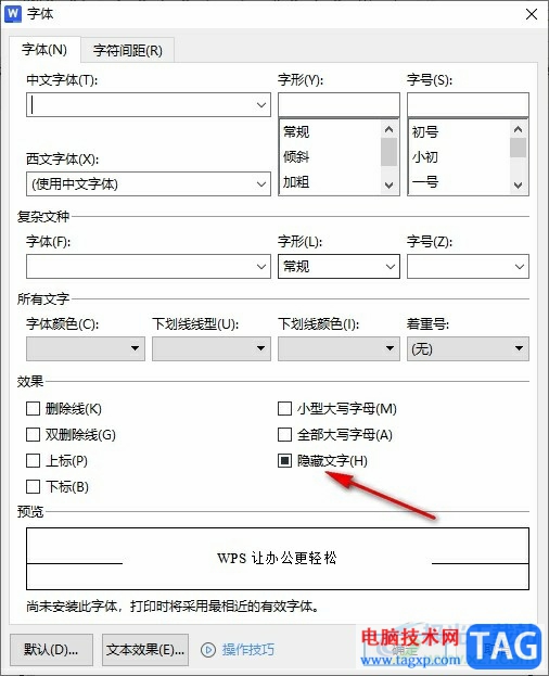 WPS Word有文字被隐藏的解决方法