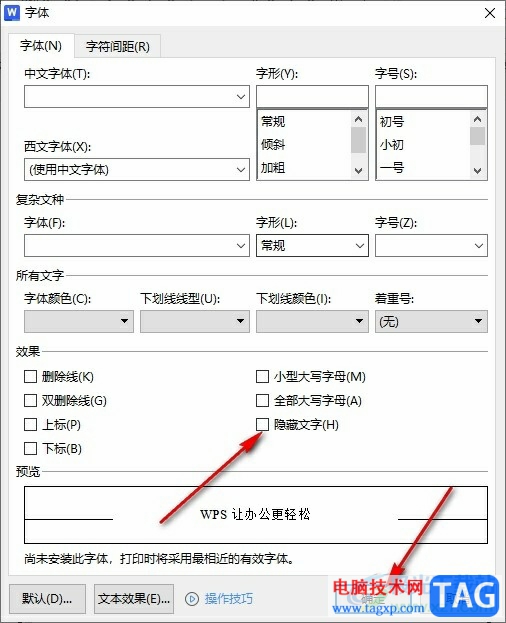 WPS Word有文字被隐藏的解决方法