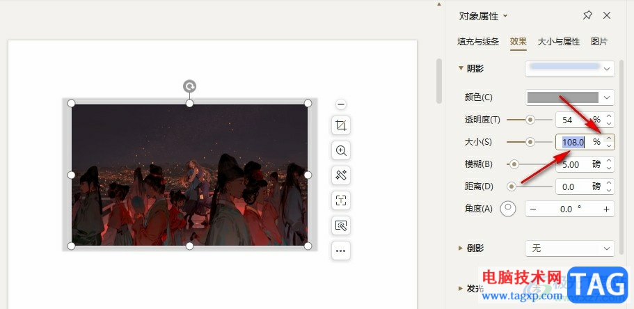 WPS PPT调整图片阴影大小的方法