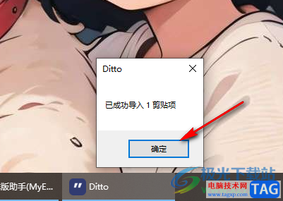 Ditto剪贴工具导入dto格式文件的方法