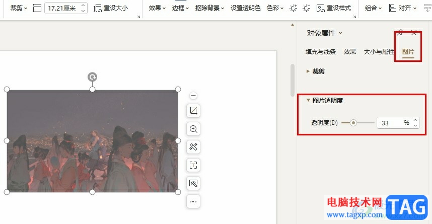 WPS PPT调整图片透明度的方法