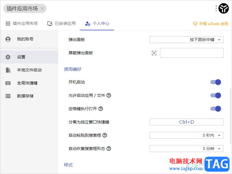 utools启用空格键执行功能的方法