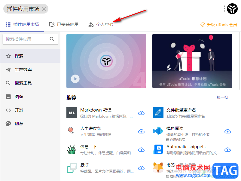 utools设置开机自动启动的方法