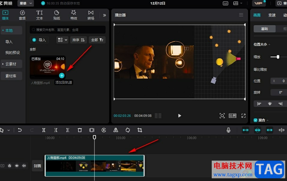 剪映在视频剪辑中使用打光功能的方法