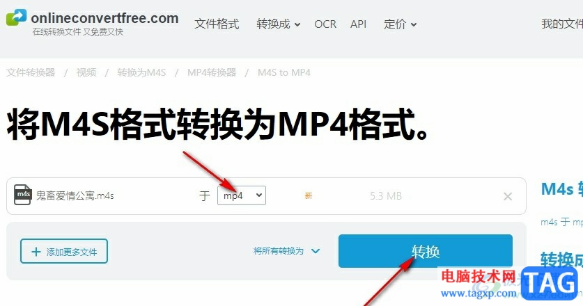 谷歌浏览器将m4s格式的文件转换为MP4格式文件的方法