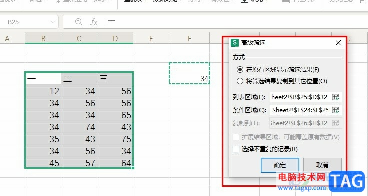 WPS Excel进行高级筛选的方法