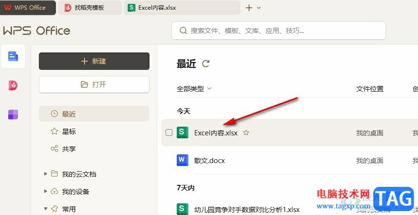 WPS Excel进行高级筛选的方法