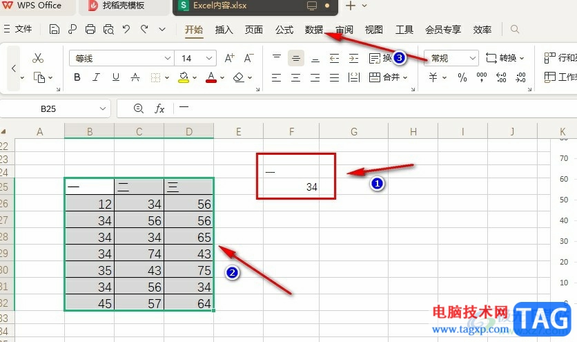 WPS Excel进行高级筛选的方法