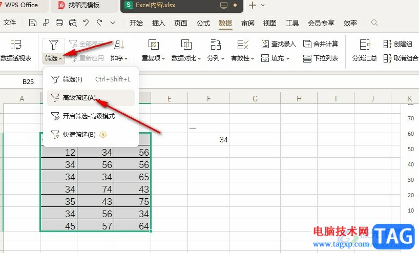 WPS Excel进行高级筛选的方法