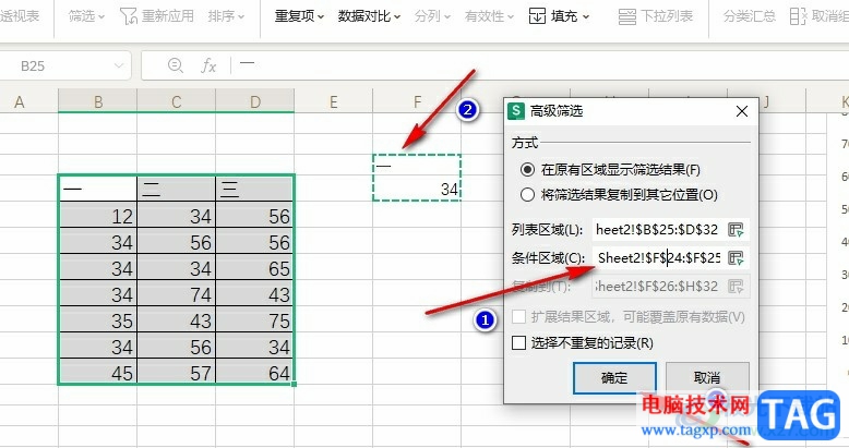 WPS Excel进行高级筛选的方法