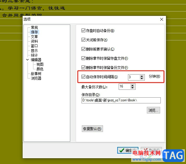 吉吉写作修改自动保存的时间间隔的教程