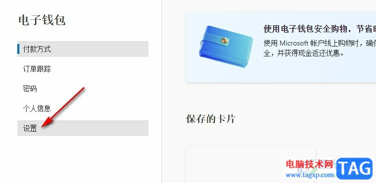 Edge浏览器设置在注册表单自动填写个人信息的方法
