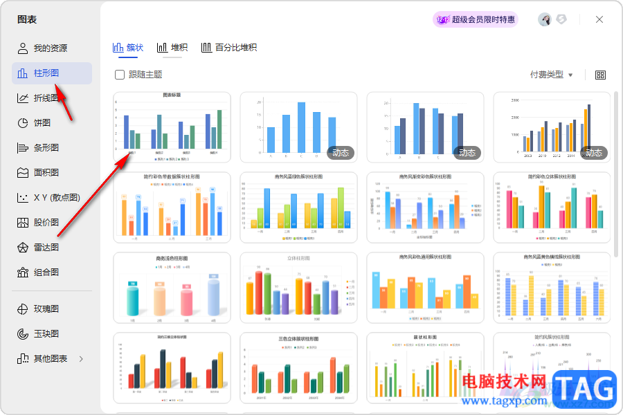 WPS PPT图表中调整多个柱形之间的间隙的方法