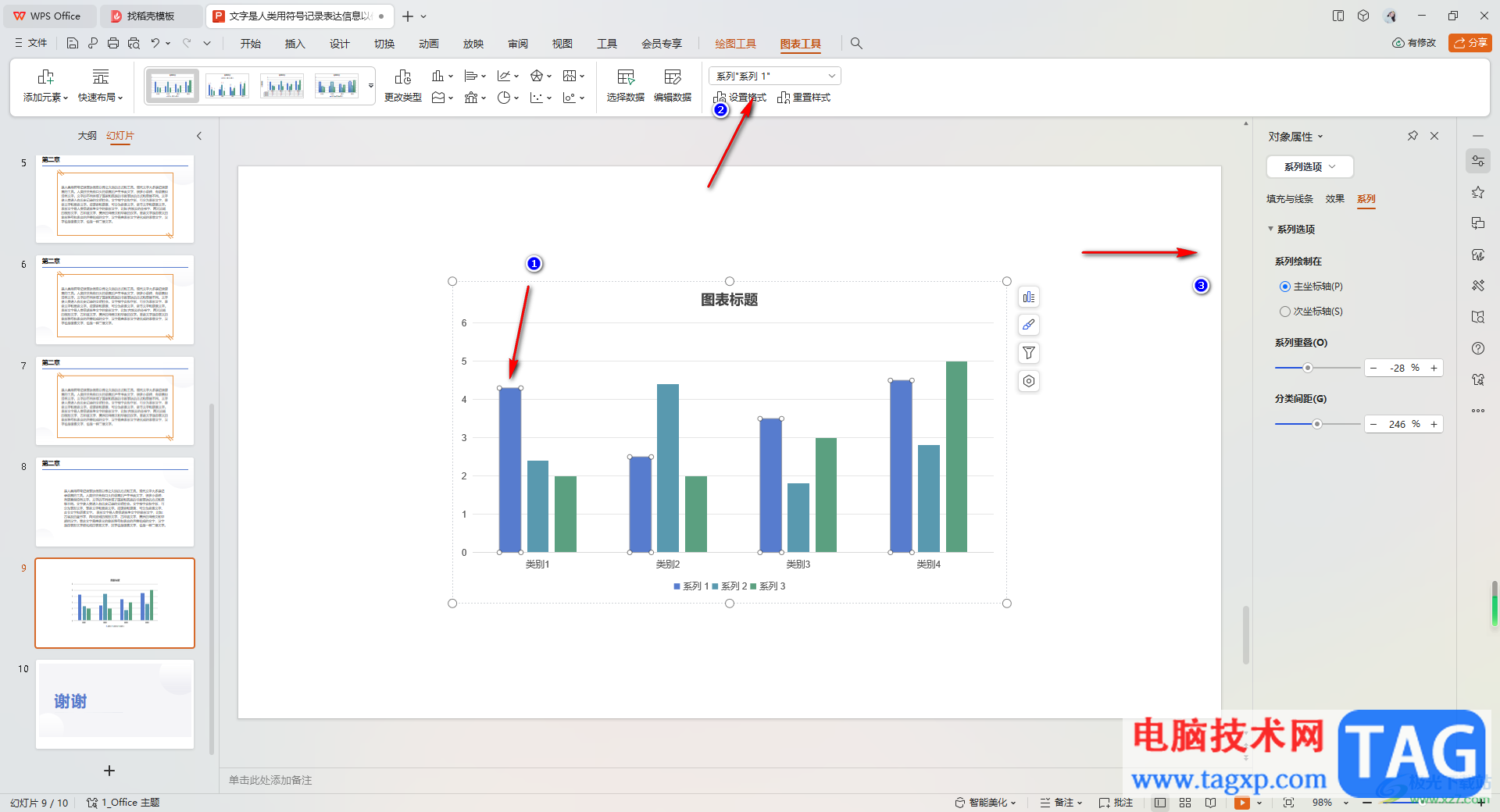 WPS PPT图表中调整多个柱形之间的间隙的方法