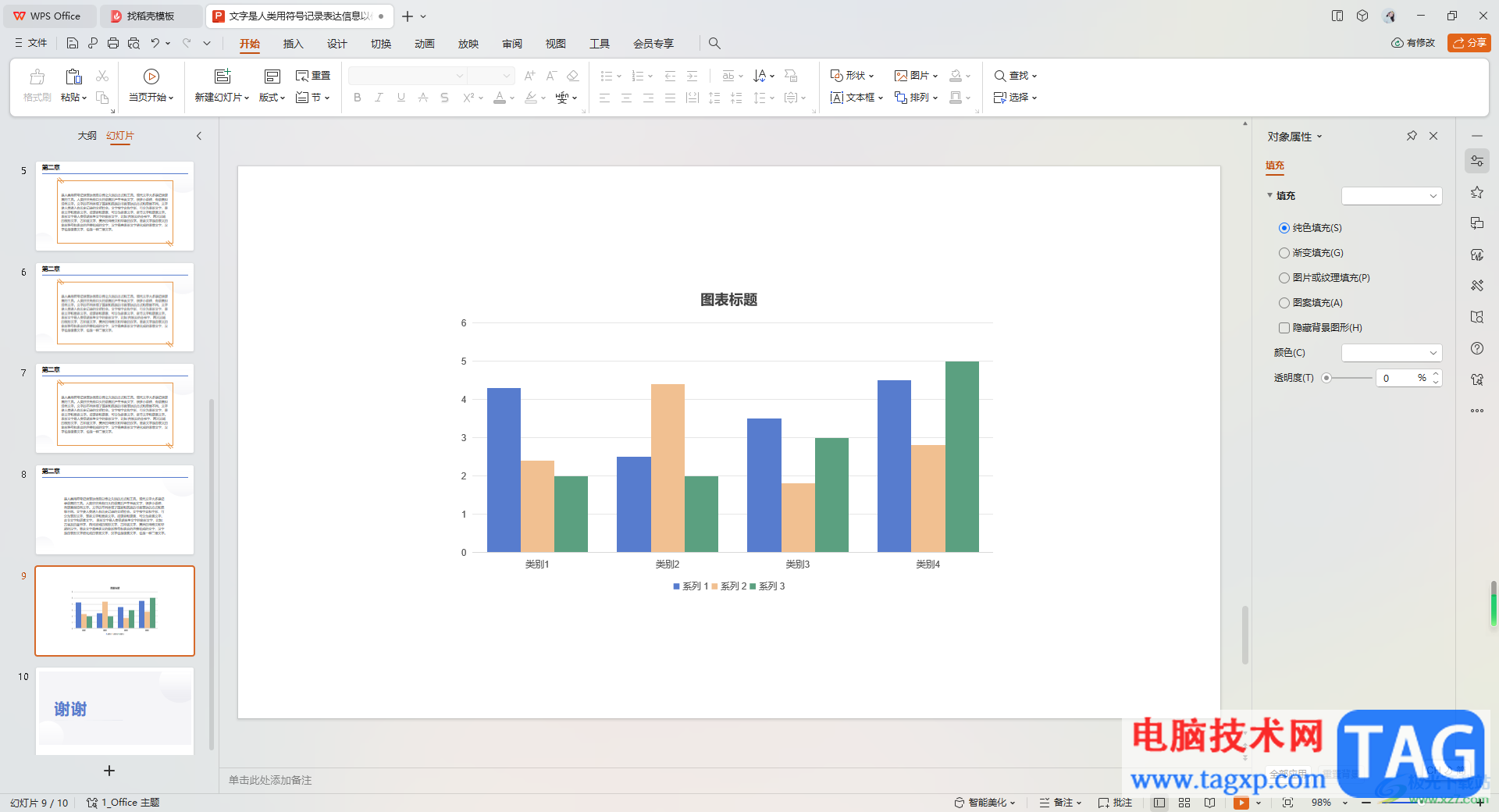 WPS PPT更改图例中系列颜色的方法