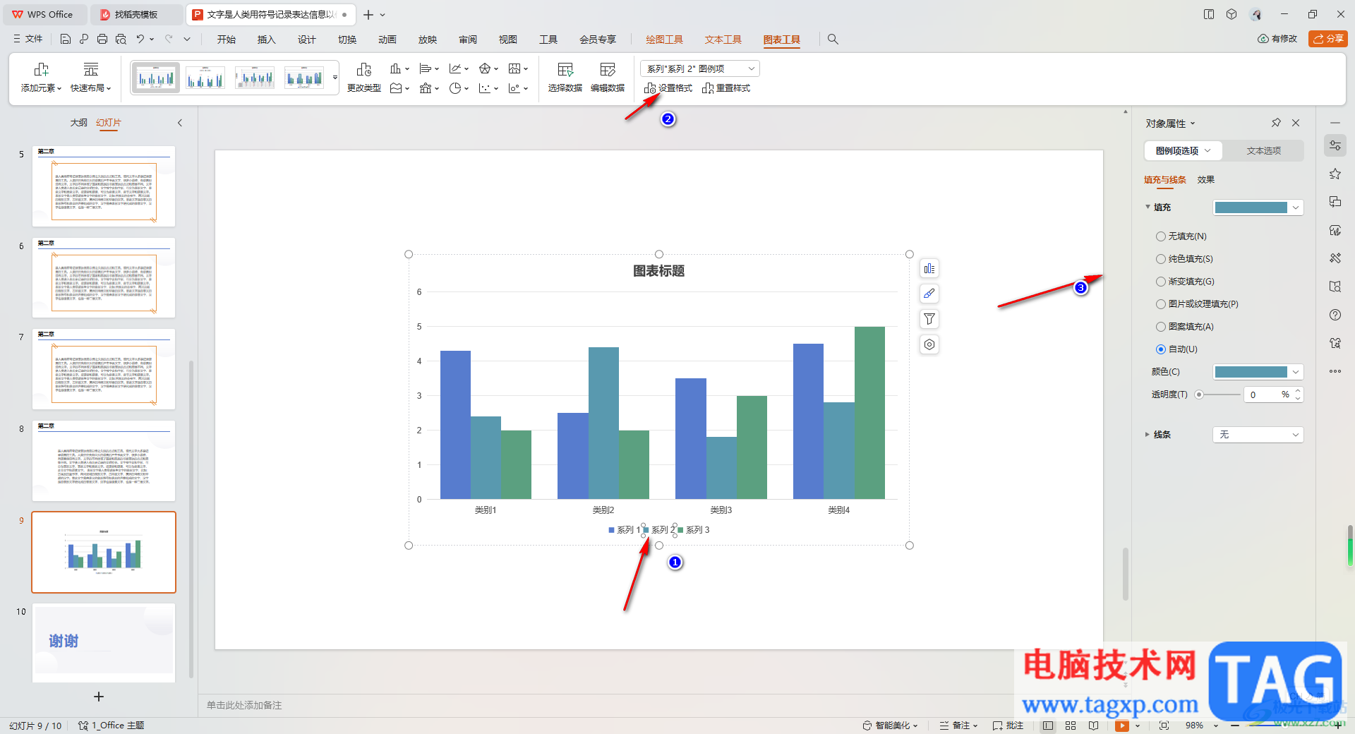 WPS PPT更改图例中系列颜色的方法