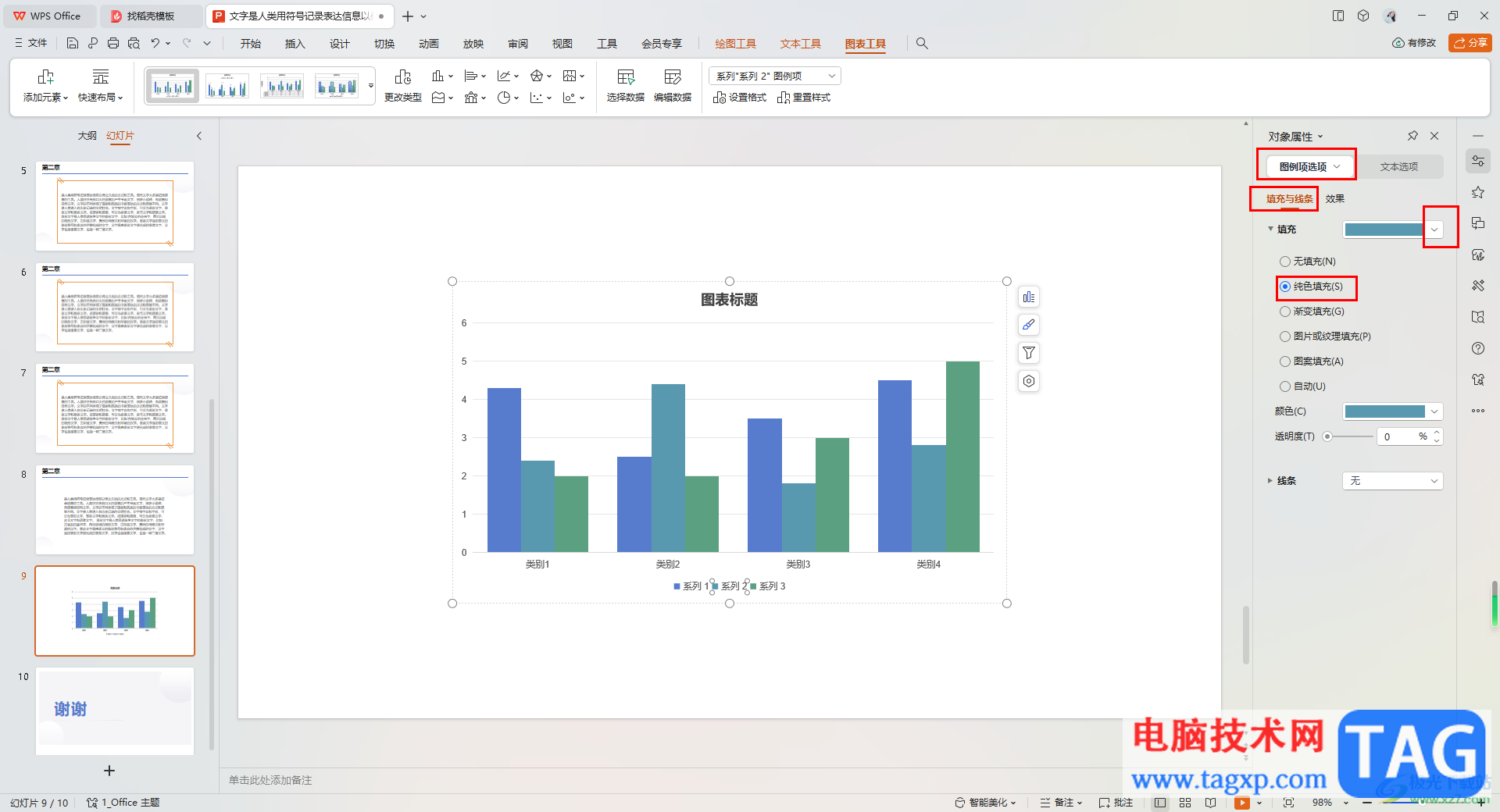 WPS PPT更改图例中系列颜色的方法