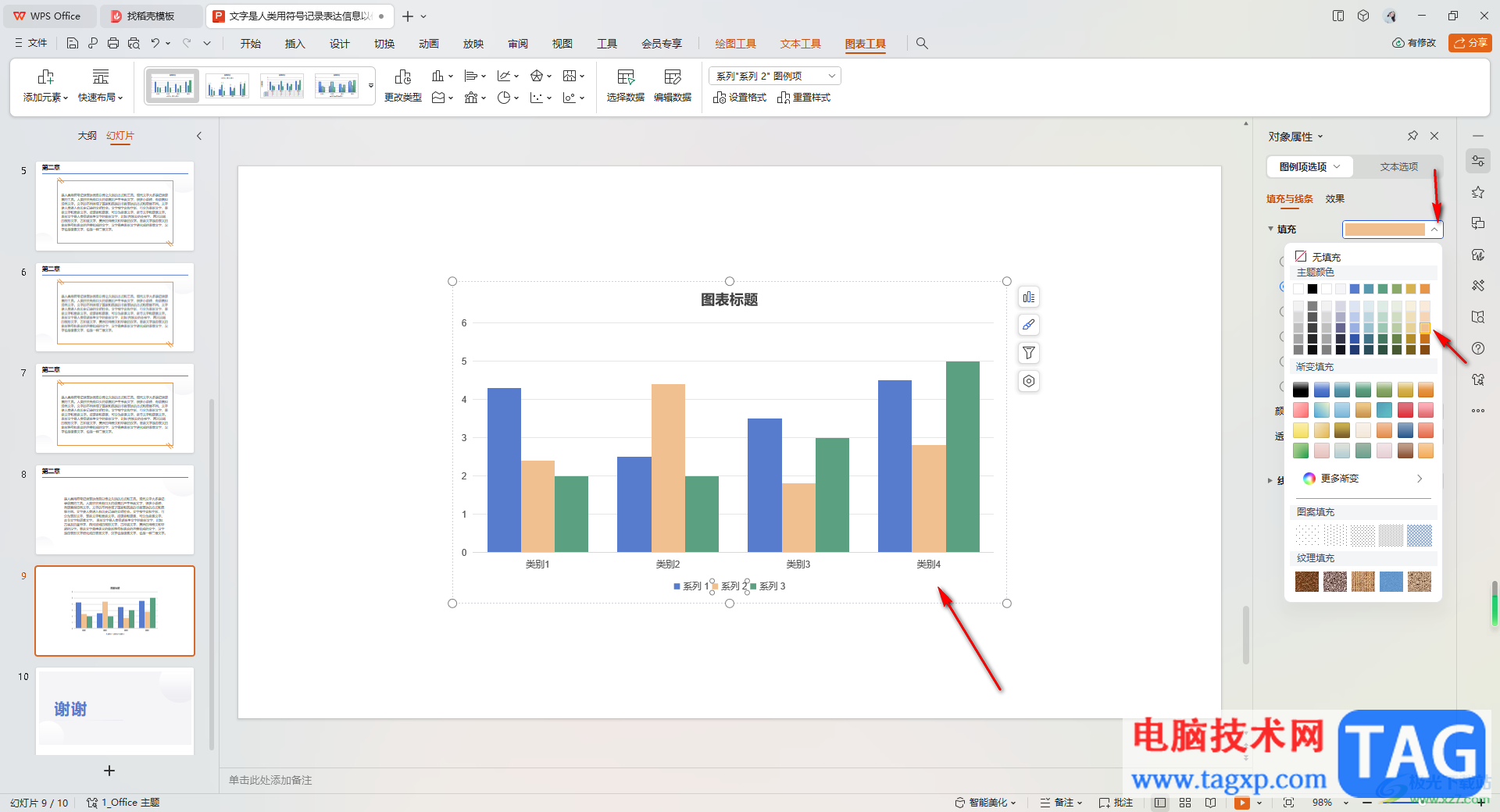 WPS PPT更改图例中系列颜色的方法