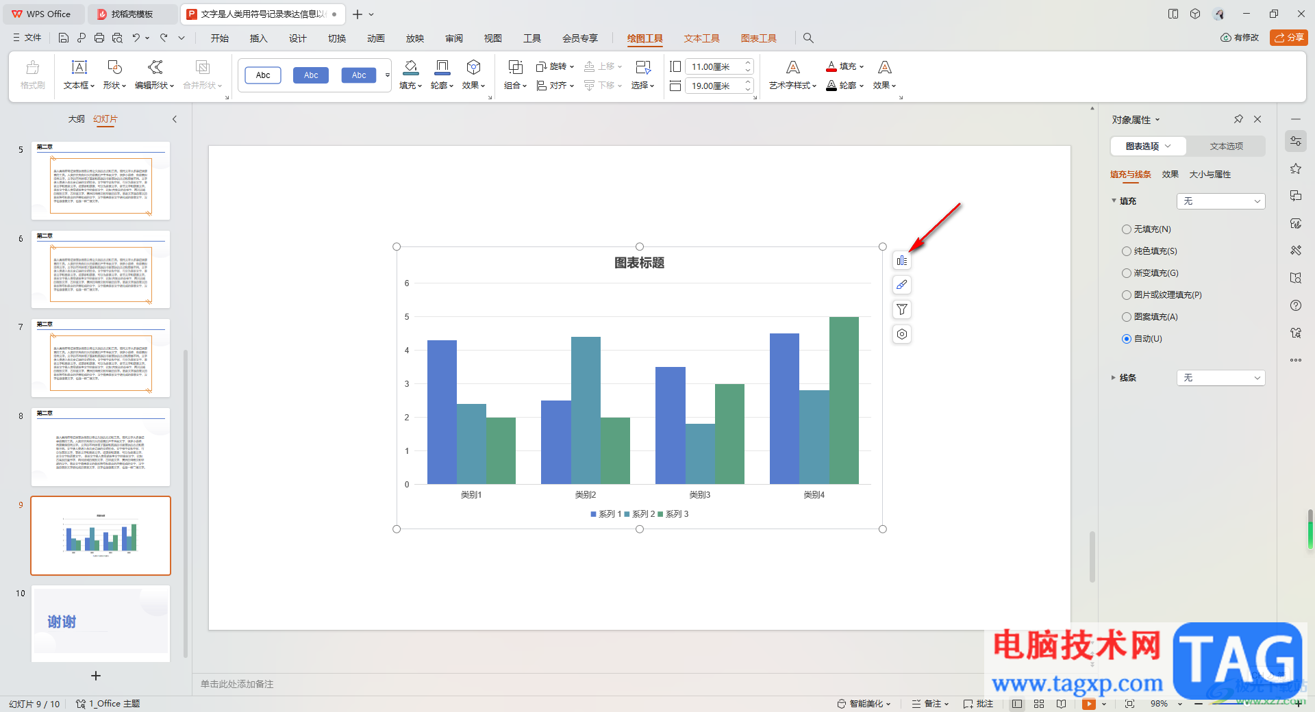 WPS PPT图表中添加误差线的方法