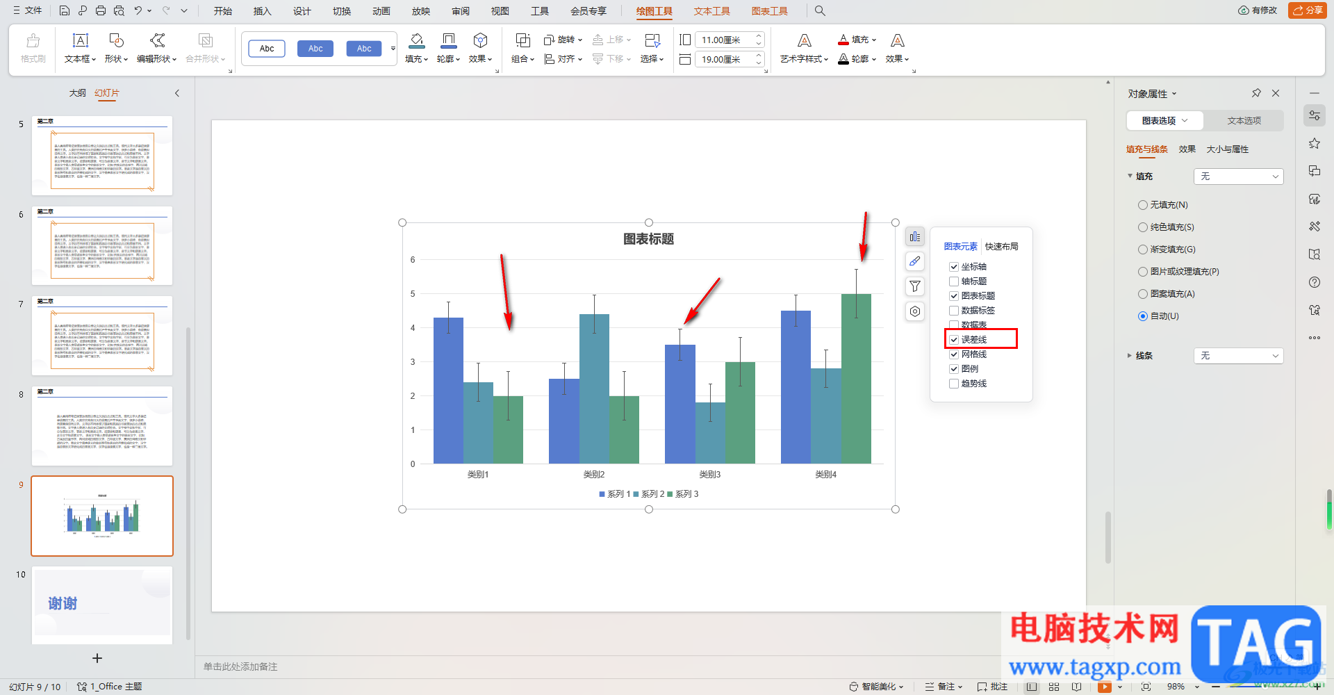 WPS PPT图表中添加误差线的方法