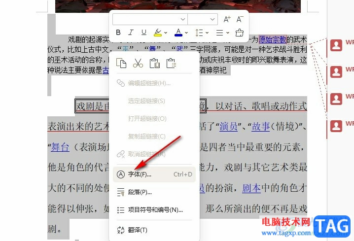 WPS Word统一更改数字字体的方法