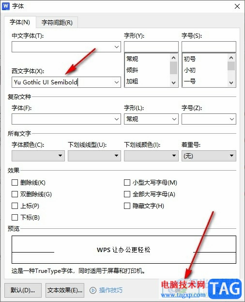 WPS Word统一更改数字字体的方法