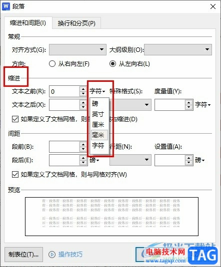 WPS Word更改缩进的度量单位的方法