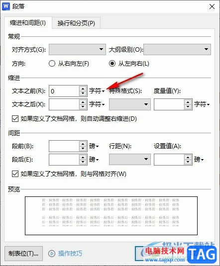 WPS Word更改缩进的度量单位的方法