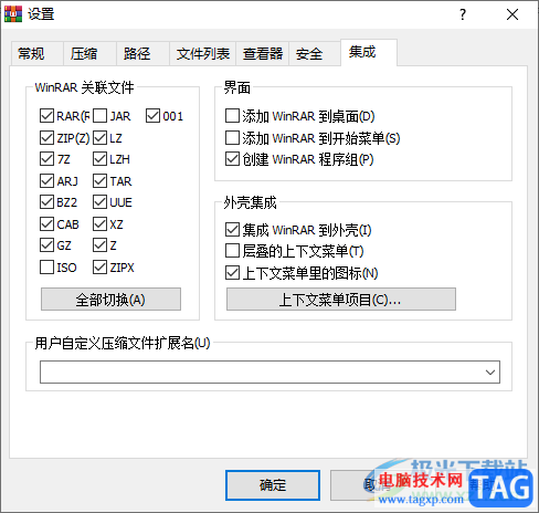 WinRAR自定义设置关联文件格式的方法