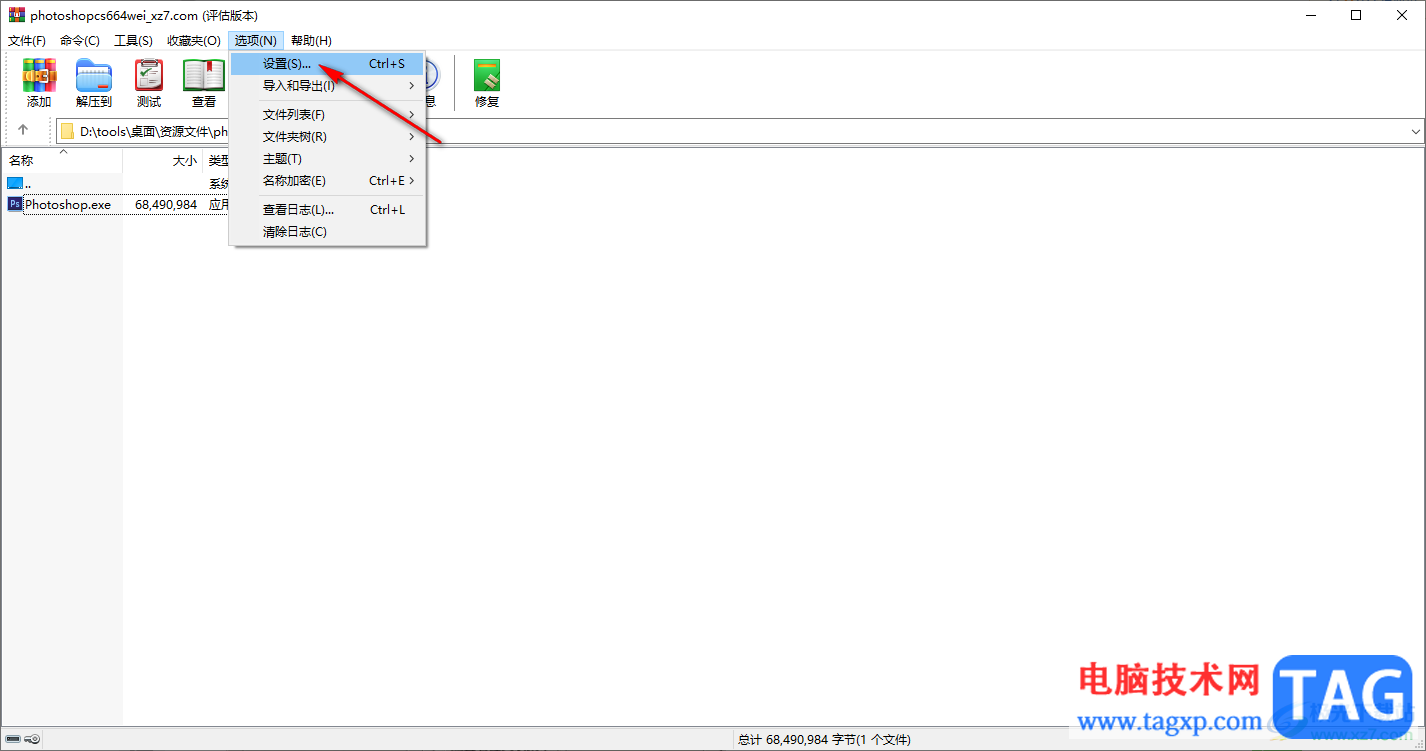 WinRAR设置右键菜单的方法