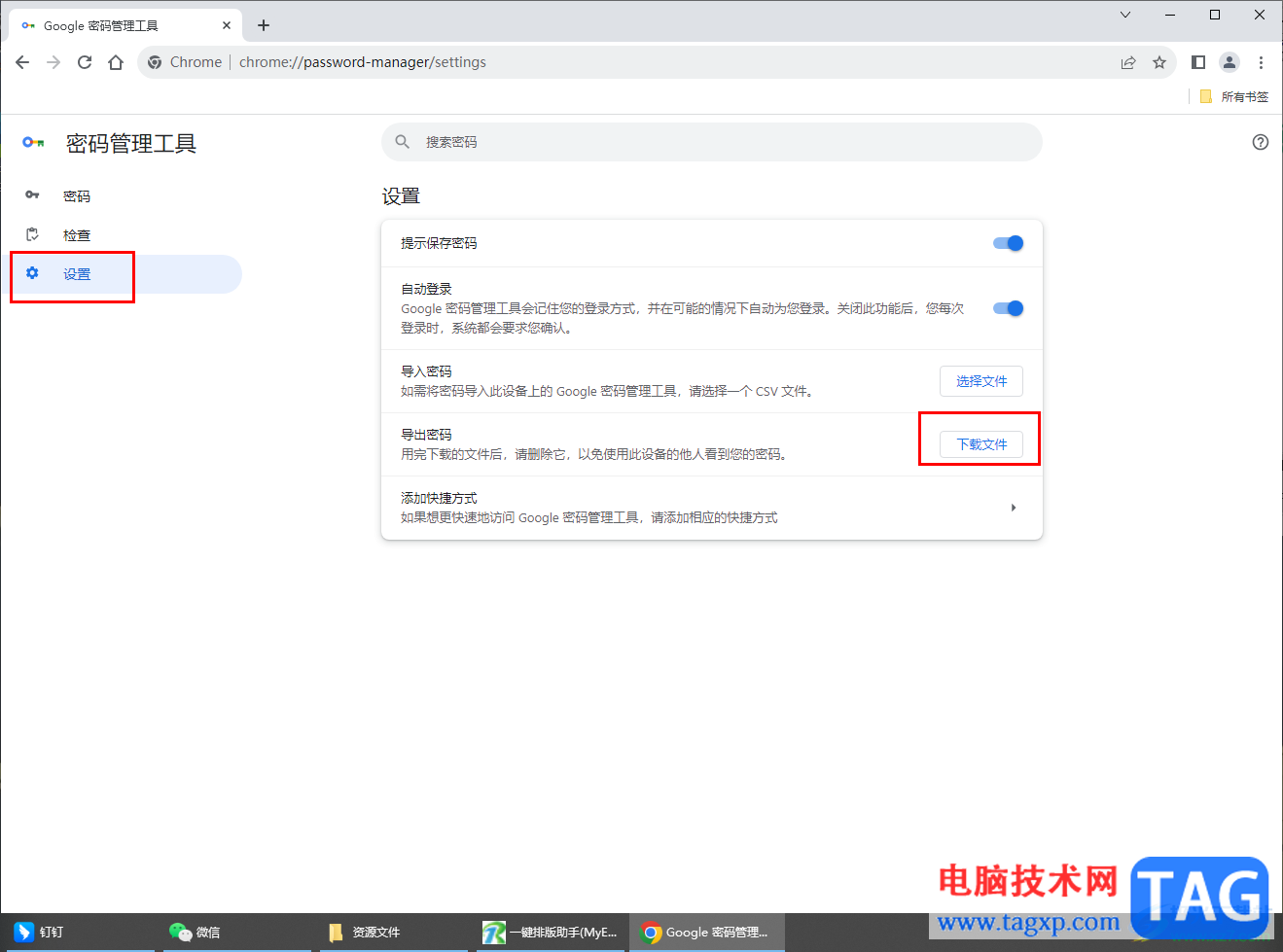 谷歌浏览器导出密码到电脑本地的方法