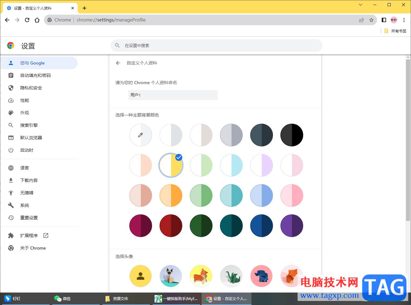 谷歌浏览器设置标签背景颜色的方法