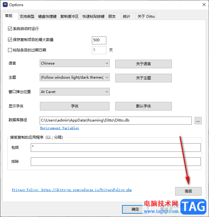 Ditto剪切板工具设置在粘贴时不置顶粘贴项的方法