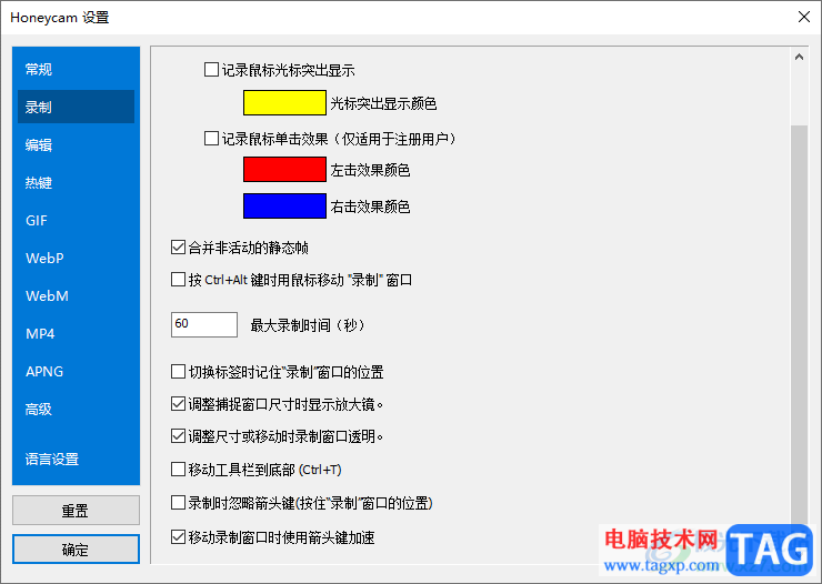 Honeycam设置录像合并非活动的静态帧的方法