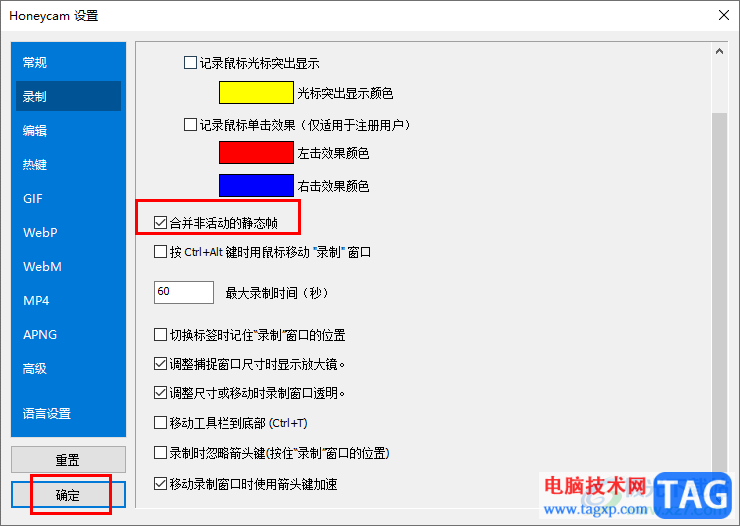 Honeycam设置录像合并非活动的静态帧的方法