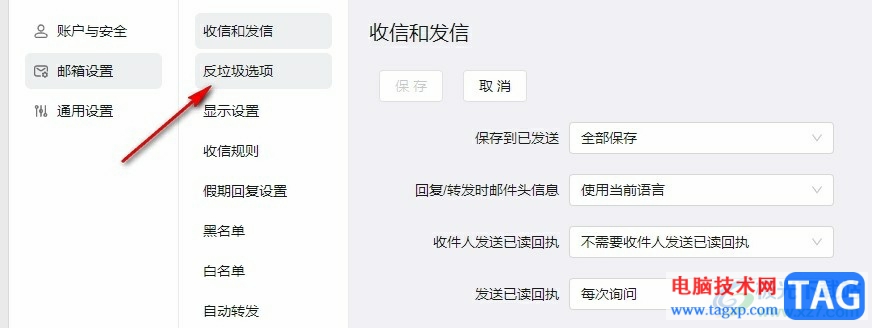 钉钉设置将垃圾邮件直接删除的方法