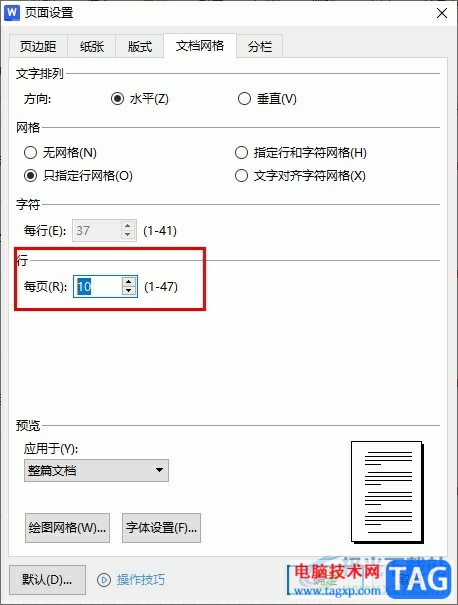 WPS Word更改网格线高度的方法