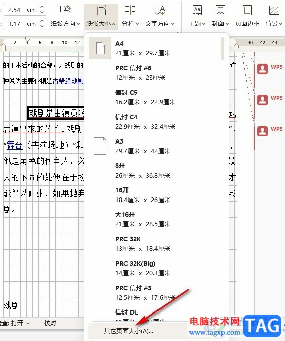 WPS Word更改网格线高度的方法