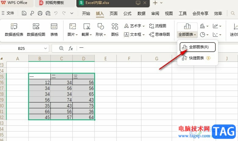 WPS Exce在表格中插入桑基图的方法