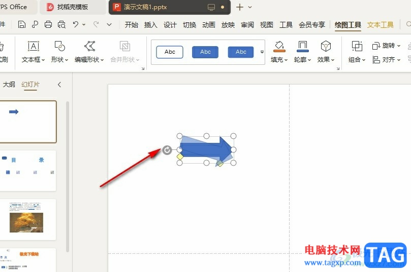 WPS PPT画箭头以及调整箭头方向的方法