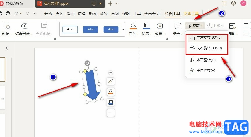 WPS PPT画箭头以及调整箭头方向的方法